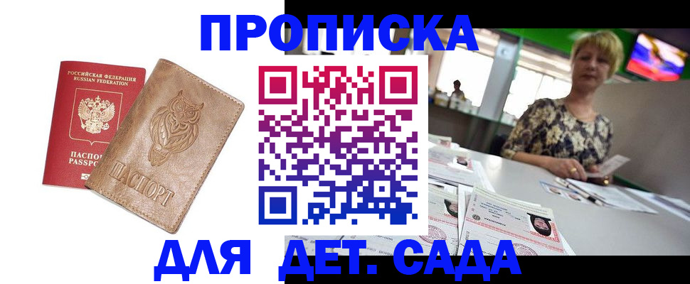 прописка гарантия в Кольчугино